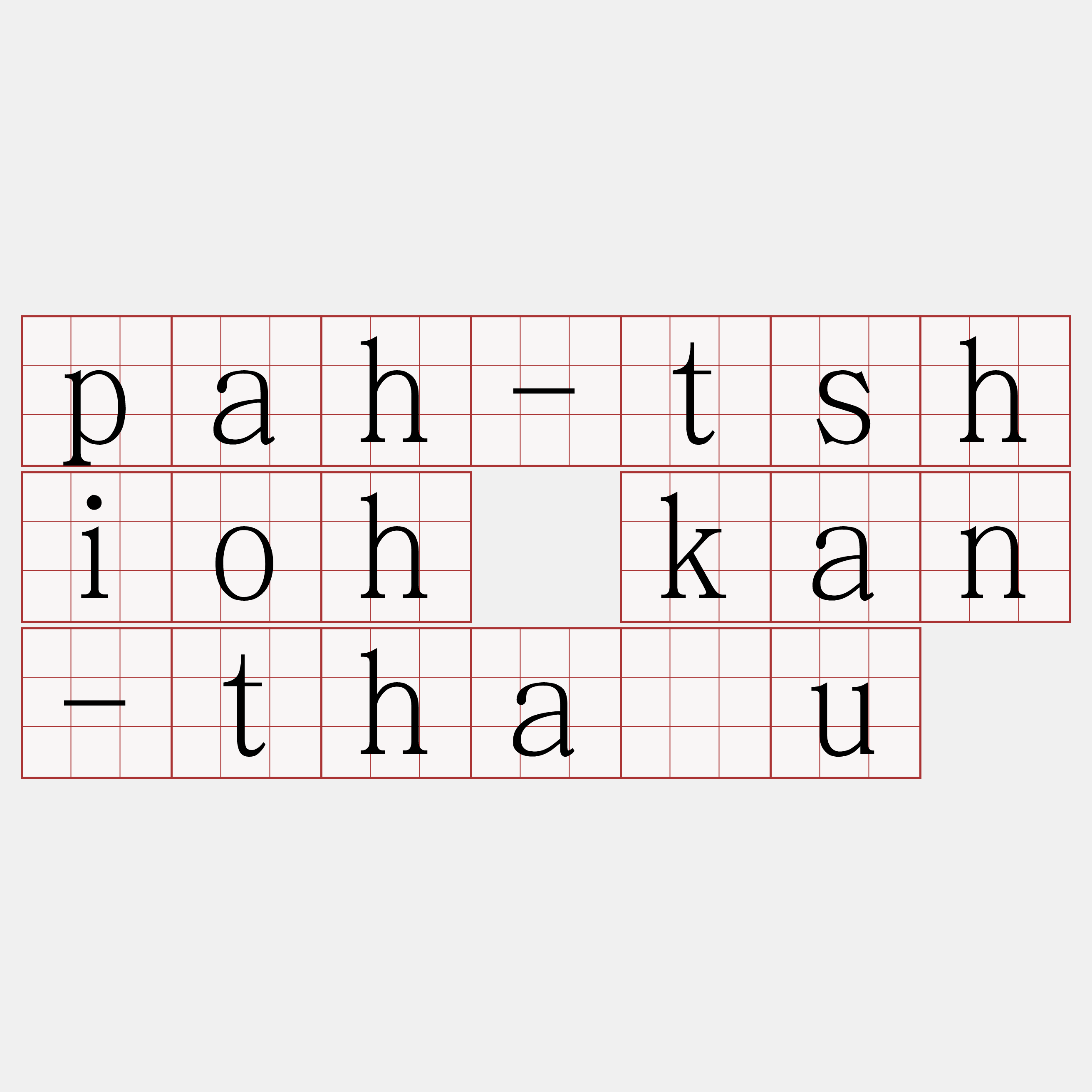 pah-tshioh kan-thâu